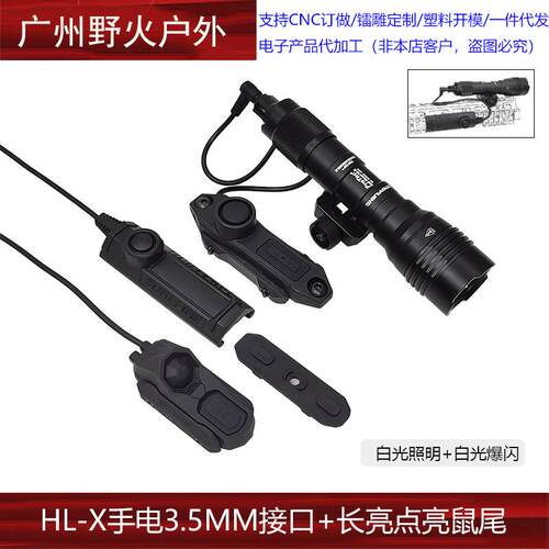 3.5MM接口长款TLR手电战术95式强光爆闪电筒20mm长亮点亮鼠尾