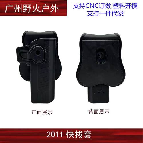 【MST2011快拔套】2011快拔腰套仓套发射器腰部挂载器