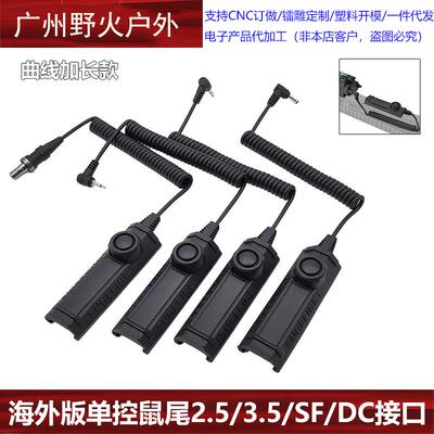 海外版单控鼠尾曲线延长M300 M600 PEQ DBAL M6激光电筒鼠尾20mm