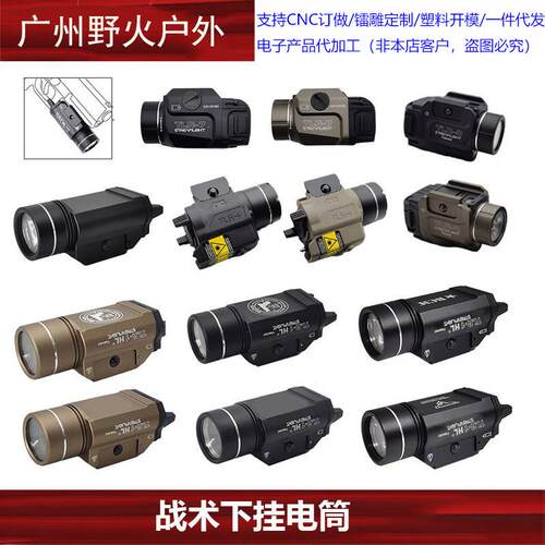 【TLR下挂手电】TLR-1/TLR-4/TLR-8/TLR-7战术红激光LED户外