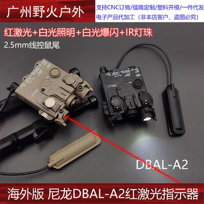 海外版 尼龙DBAL A2红激光指示器战术手电筒LED灯爆闪户外照明