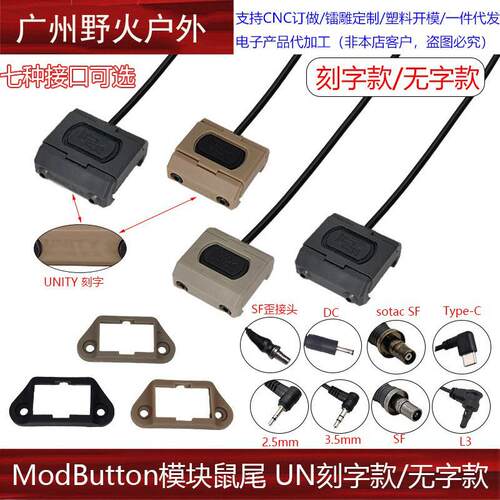 【ModButton模块鼠尾】SF/2.5/3.5/L3 M300M600电筒PEQ线控开关UN