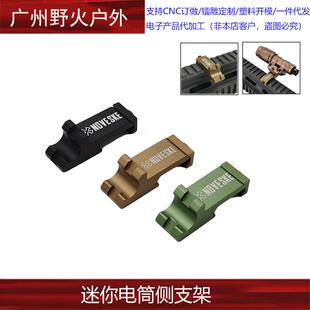 【N4迷你电筒侧支架】45度斜轨手电/PRO/KAC机瞄侧挂20mm铝导轨