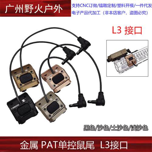 L3 ModButton金属鼠尾线控开关OTAL激光指示器20MM导轨版底座