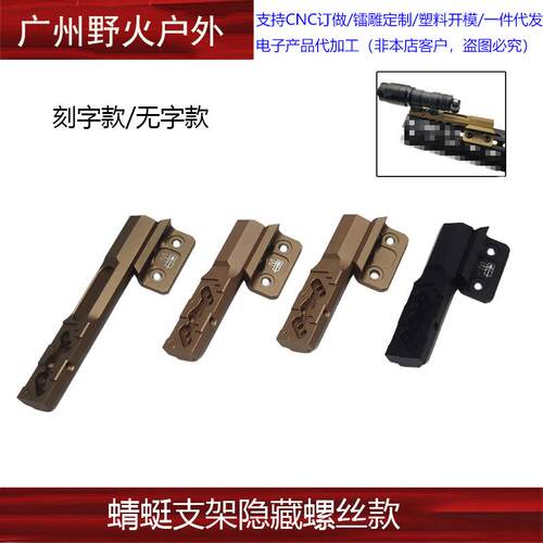 【蜻蜓支架隐藏螺丝款】Thorntai M300M600手电延长支架MLOK系统