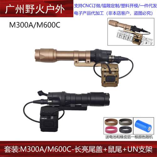 M300A/M600C战术手电筒金属UN底座ModButton线控鼠尾侧面延长支架