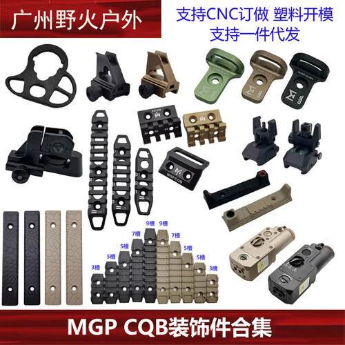【MGP CQB装饰件合集】CQBL红绿镭射指示器 CQB背带扣 前后机瞄