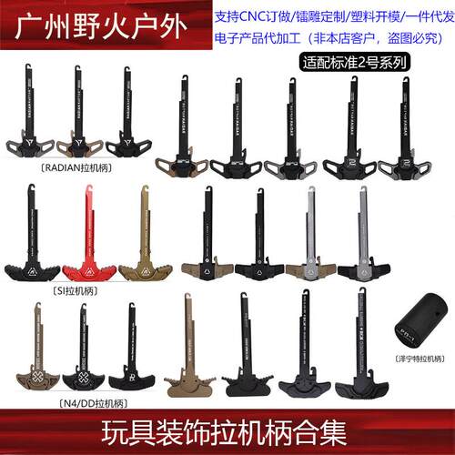 【玩具装饰拉机柄合集】SI DD N4 CNC金属拉机柄适配2号 无功能