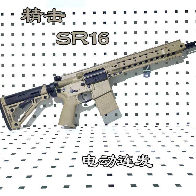 精击sr16 精击slr 精击pdx 精击二代 精击三代 电动玩具精击玩具