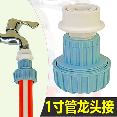 德漪1寸管卡扣式接洗衣机水龙头