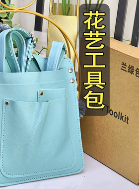 德奥大号花艺包腰包剪枝去刺打刺钳花艺剪鲜花店用品插花工具套装