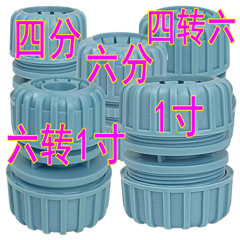 加厚1寸4分6分水管对接头