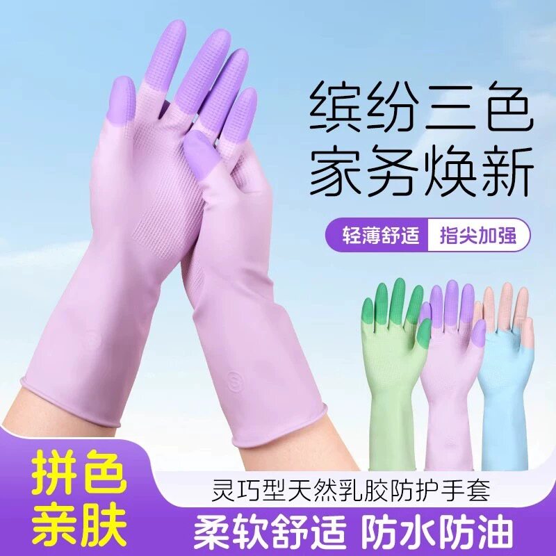 中长款乳胶防滑做家务手套