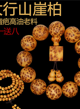 满瘤疤雀眼陈化料文玩佛珠念珠
