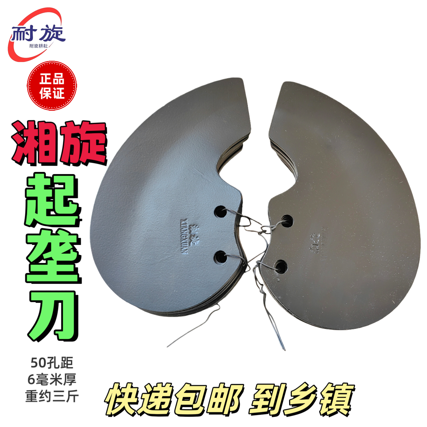 正品湘旋起垄刀片50孔距3斤重6厚抗断耐磨起垄机刀片加厚起垄刀片