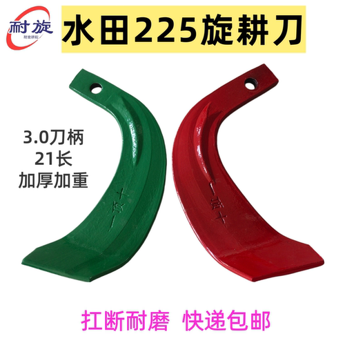 加重225旋耕刀1斤3加厚石头地专用扛断耐磨3.0刀柄21长旋耕机刀片