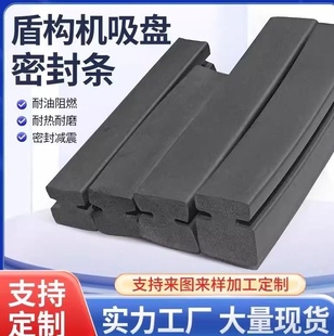 盾构机真空吸盘专用密封条三元乙丙耐磨损丁晴耐油阻燃工字橡胶条