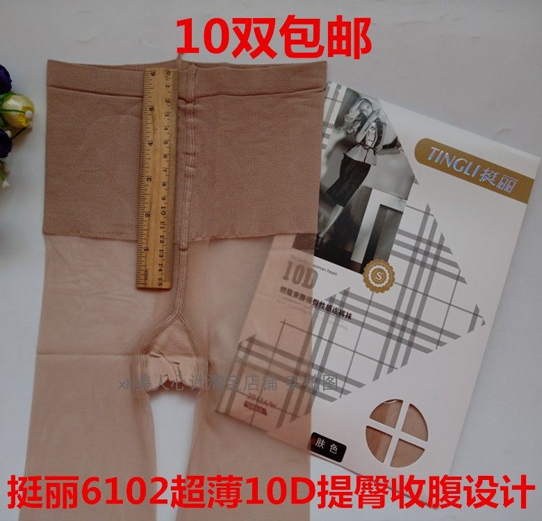 挺丽夏季超薄T裆10D束腰提臀显瘦加裆棉防勾不勾丝连裤丝袜子6102