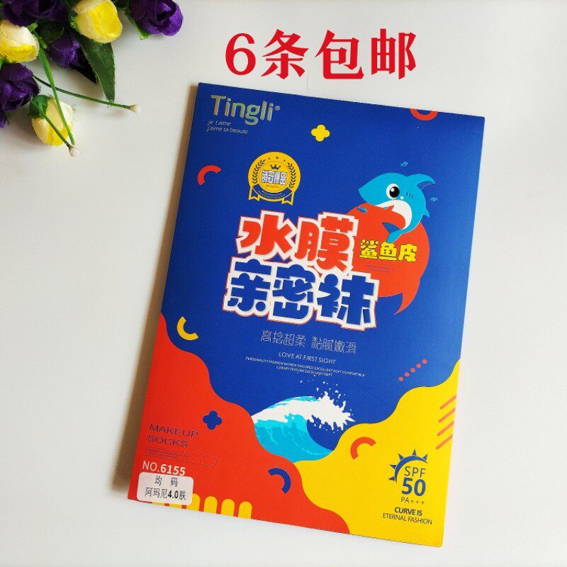 挺丽6155鲨鱼皮水膜防晒亲密袜夏超薄加裆收腹提臀脚尖透明丝袜女