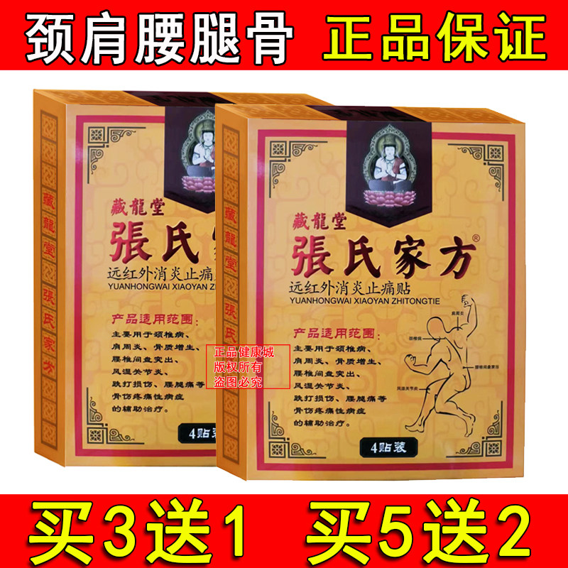藏龙堂张氏家方贴膏腰椎间盘酸痛颈椎肩周贴腰痛腰疼黑膏贴关节贴