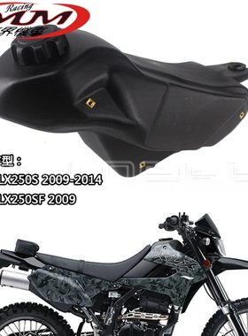 适用川崎KLX250S/KLX250SF摩托车改装配件油箱燃油箱汽油箱09-14