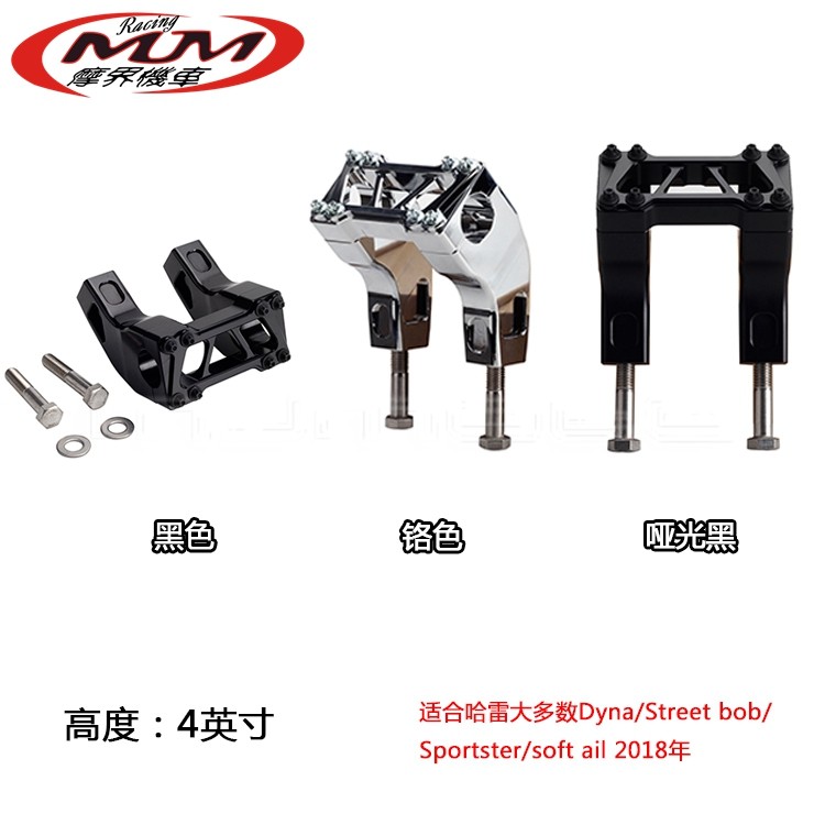 适用哈雷软尾路王车把加高座