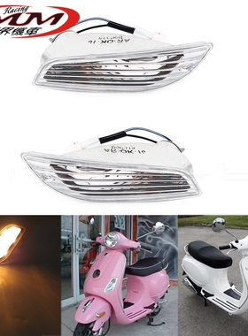 适用于Vespa LX 50 125 150 2-Takt 4-Takt踏板车改装件前转向灯