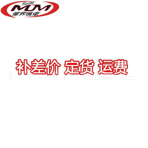 摩界机车部件 预付款 定金 定货 差价拍 运费补拍