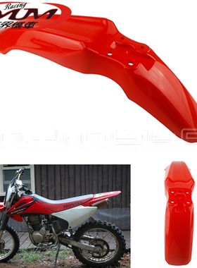 适用本田CRF230F/150F越野摩托车改装配件红色前挡泥板2015-2019