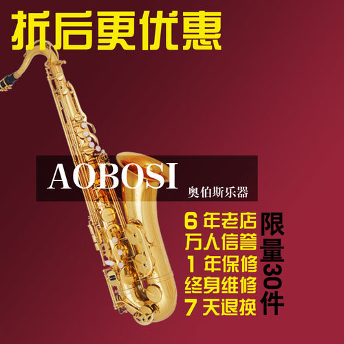 Z老店万人信誉特价AOBOSI正品乐器降B调次中音萨克斯风管