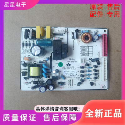 适用美菱冰箱BCD-221WE3B E3C E3BH主板B15184 B15184.4-1电源板