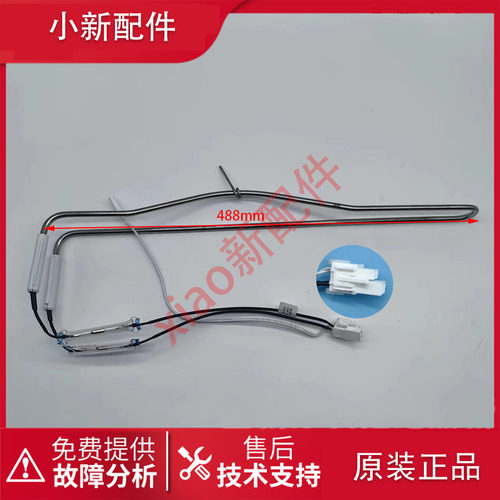 美菱冰箱BCD-410/420/412/415/418WP9CX/WP9BX化霜加热器发热管