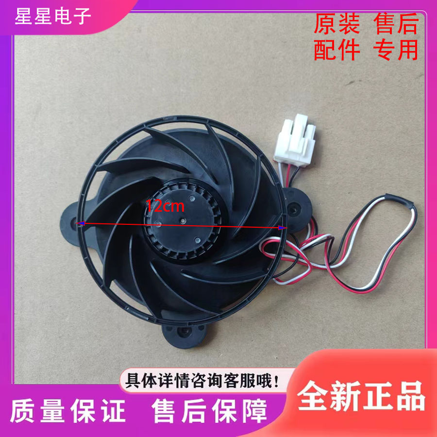 适用于冰箱BCD-236WGC/B冰箱配件  风扇  风机