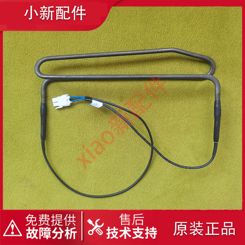 美菱冰箱化霜加热器发热管