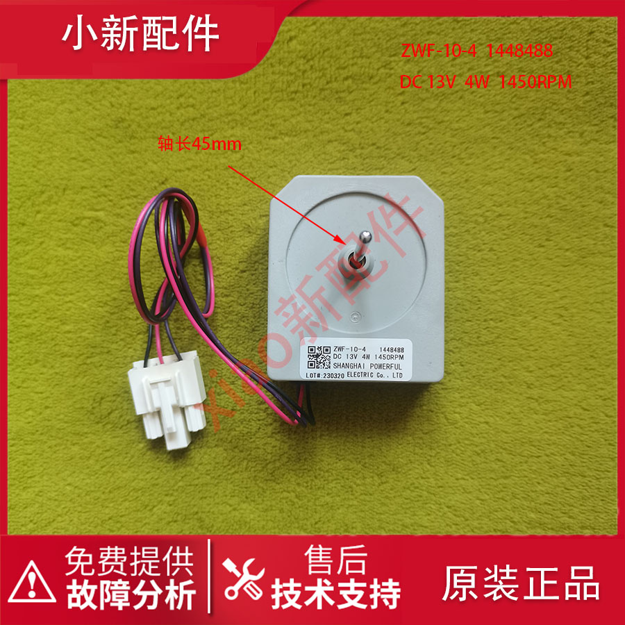 海信容声冰箱风扇电机