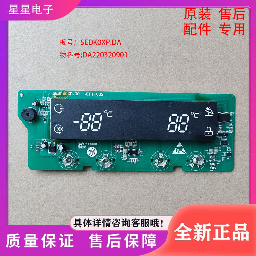 冰箱主板 BCD-603WKMA 516WKM(E)显示板按键板显示屏