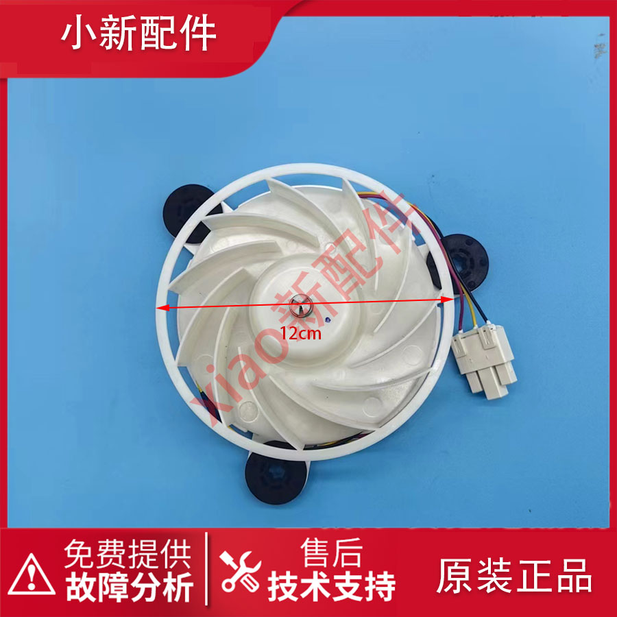美菱冰箱 冷冻 风扇电机_Q/MLKT-290/CC BCD-271WUP3B