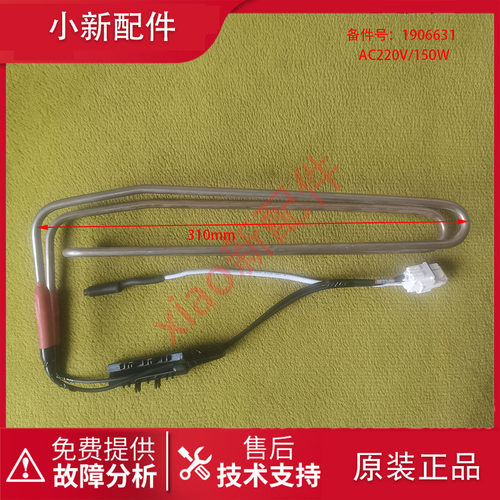 海信容声冰箱BCD-252WD18NP/251WYK1DPJ/251WRC2NPC化霜加热器