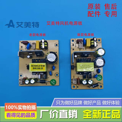 艾美特电风扇塔扇配件FS35123R 35116R 40125R CA23-RD5 主电源板
