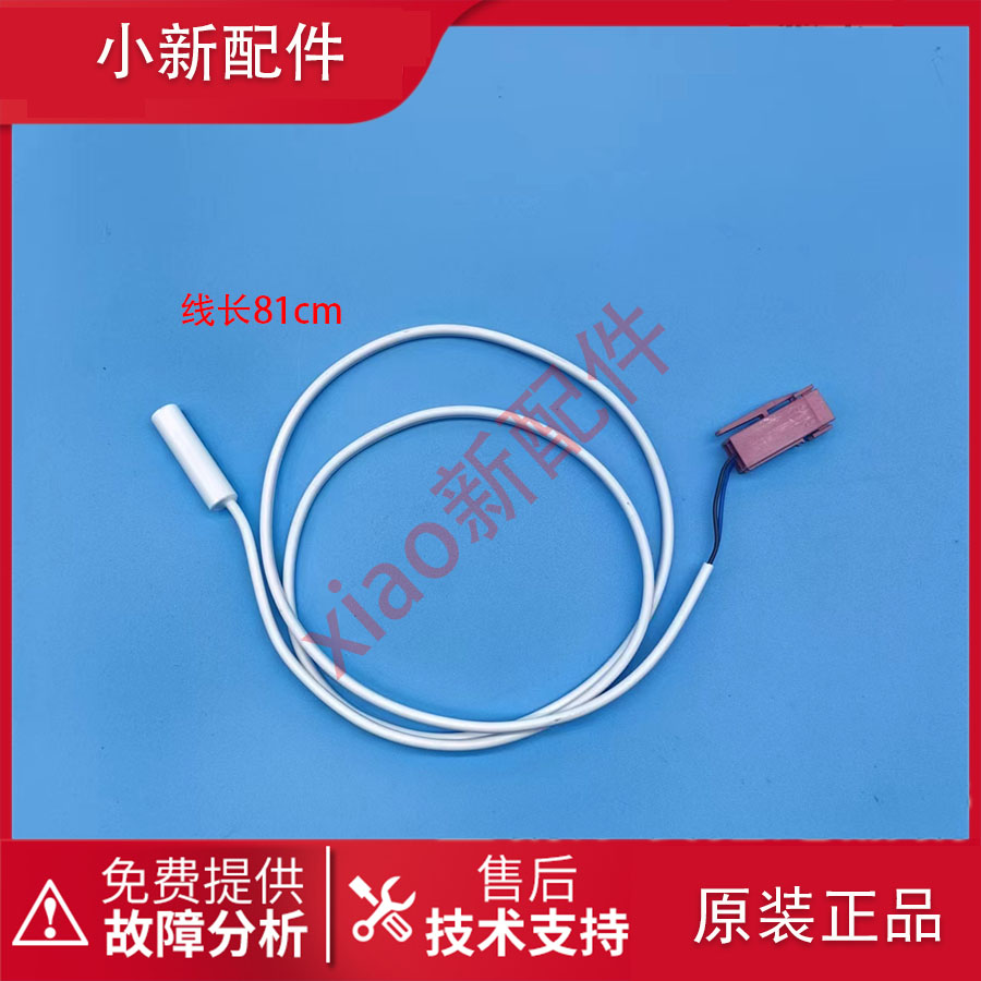 适用于西门子博世冰箱化霜传感器