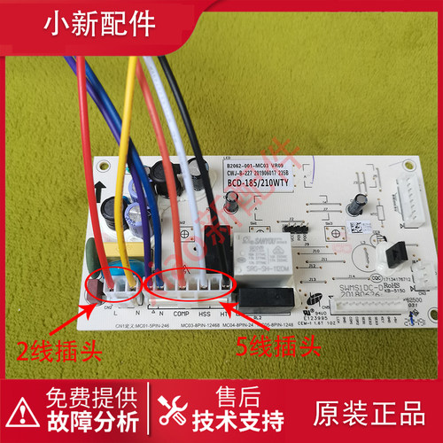适用创维冰箱主板插头插件 排插BCD-286WGY 185WY 210WTY主板插线