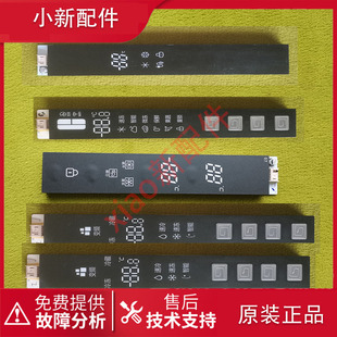 美菱冰箱BCD-516/518/456/445/608/452/632/650显示按键控制板