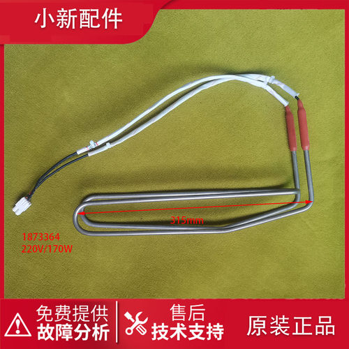 海信容声冰箱化霜加热器发热管