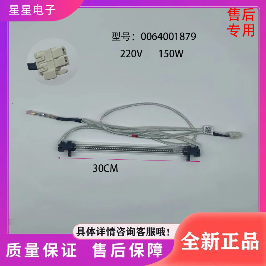 适用冰箱配石英电加热发热管BCD-251WDBD/WDGUU1/WDGW/WDPTU1