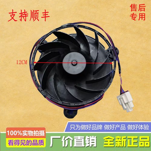 适用美的冰箱风扇电机GW12E12MS1CB-52Z20冰箱风机BCD-228/236WTM