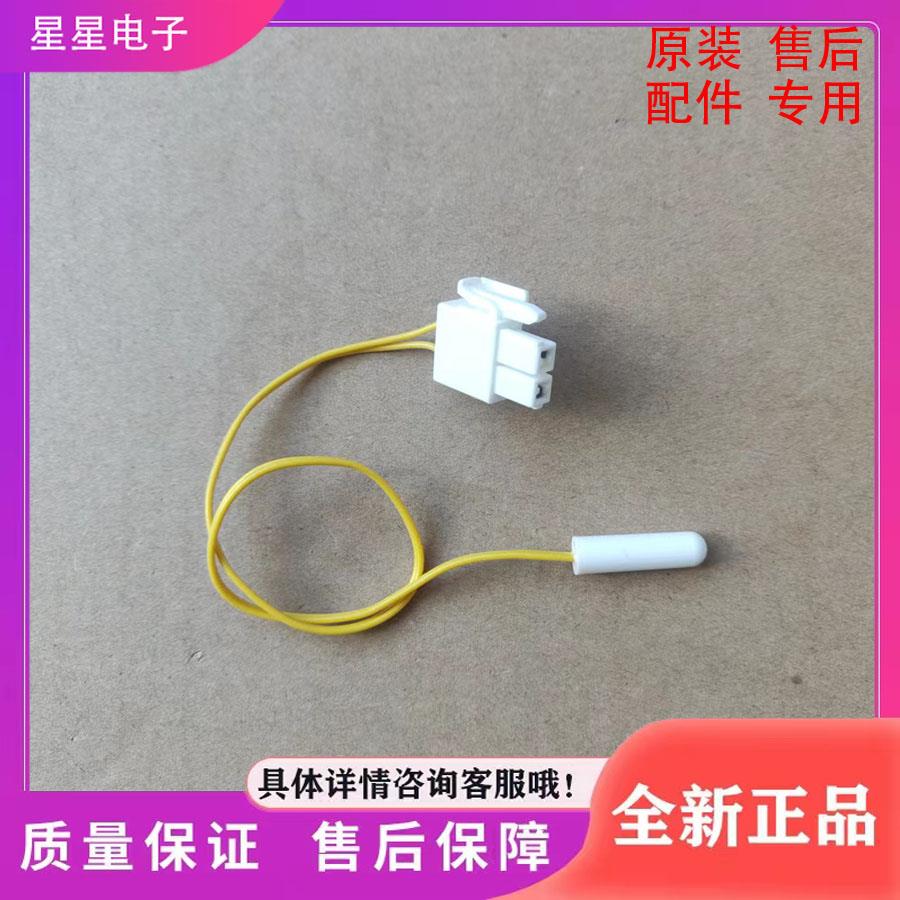 适用于冰箱温度传感器 化霜传感器 感温头 LG对开门 探头图片