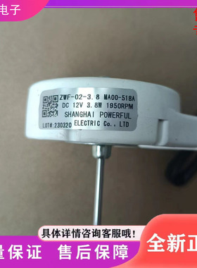 冰箱电机ZWF-02-3.8 MA00-518A直流风机DC12V 3.8W杆长4CM