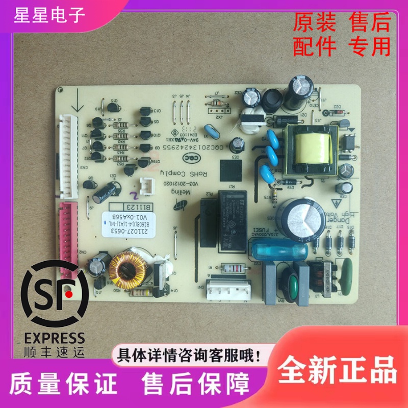 适用于 于美菱冰箱BCD-201/221WE3B/241ZE3BD主控制  电脑  源