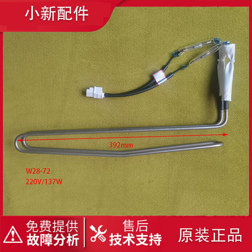 奥马冰箱化霜加热器发热管