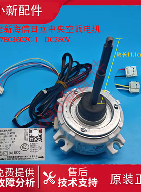 全新原装日立空调电机 H7B03602A H7B03602C SIC-68FV-D851-7A/8A